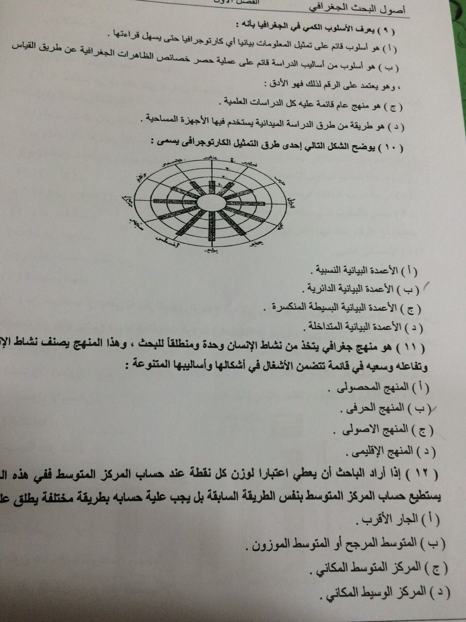 اسئلة اختبار أصول البحث الجغرافي الفصل الأول 1436هـ نموذج A أصول البحث الجغرافي جامعة الملك فيصل