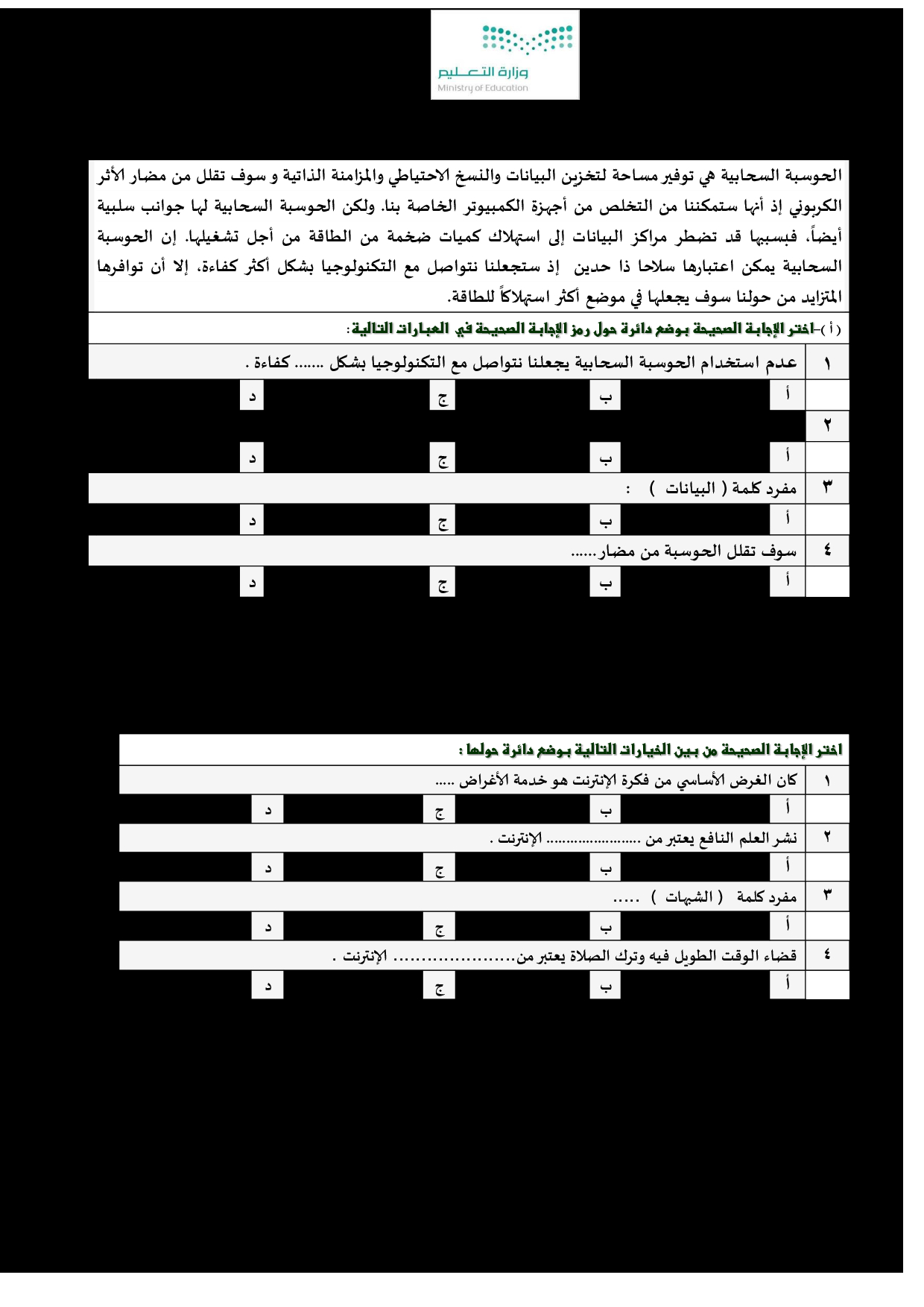 اختبار الوحدة الرابعة اللغة العربية لغتي الخالدة للصف الثاني متوسط الفصل الثاني 1440هـ اللغة العربية لغتي ثاني متوسط المرحلة المتوسطة المناهج السعودية