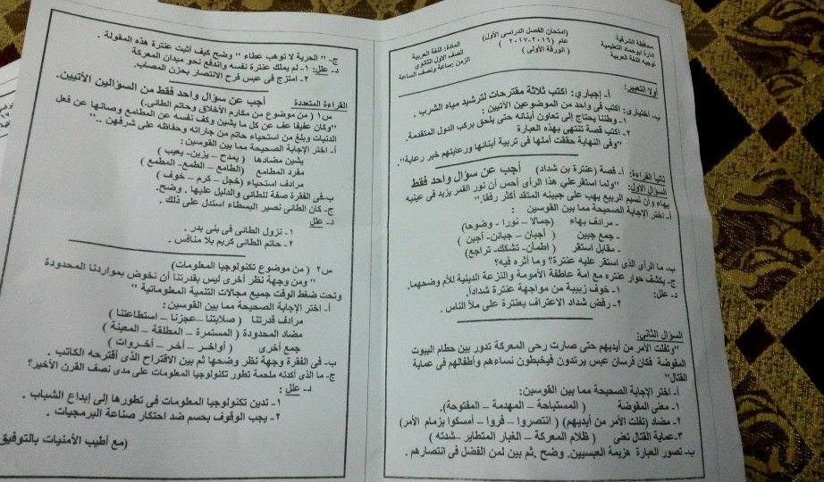 اسئلة اختبار اللغة العربية الصف الأول الثانوي 2017 الفصل الدراسي الثاني الشرقية اللغة العربية اول ثانوي المرحلة الثانوية المناهج المصرية