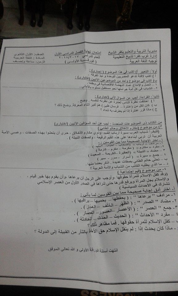 اسئلة اختبار اللغة العربية الصف الأول الثانوي 2017 الفصل الدراسي الثاني اسيوط اللغة العربية اول ثانوي المرحلة الثانوية المناهج المصرية