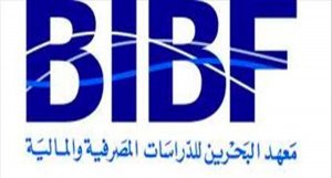 شعار معهد البحرين للدراسات المصرفية والمالية