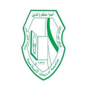 صورة جامعة امدرمان الاسلامية